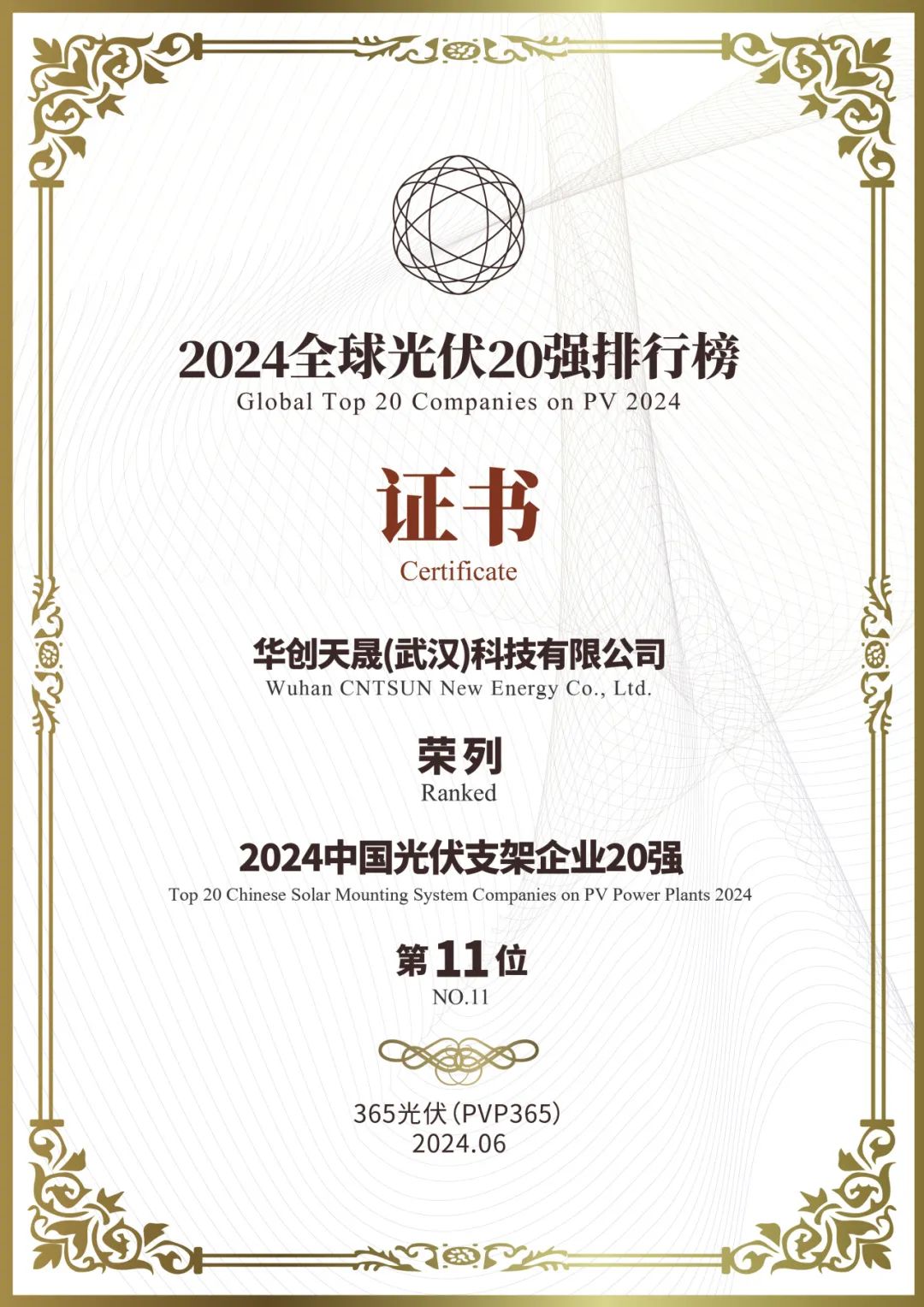 Triumphant_News__CNTSUN_Ranked_Among_World's_Top_20_PV_Companies.jpg