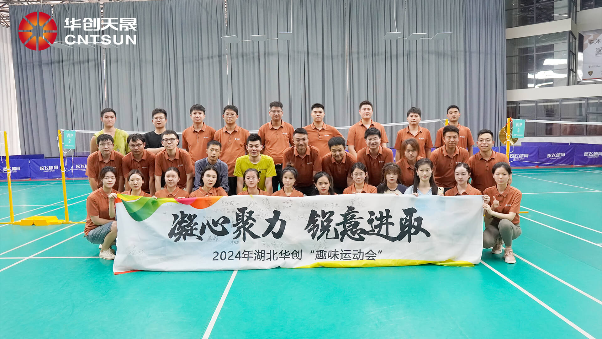 Stay united and forge ahead with determination： The fun sports meeting held by CNTSUN, the journey of joy and dreams.