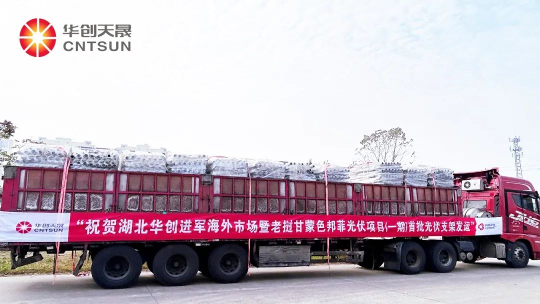 Congratulations to CNTSUN for signing the 50MWp photovoltaic project order in Laos