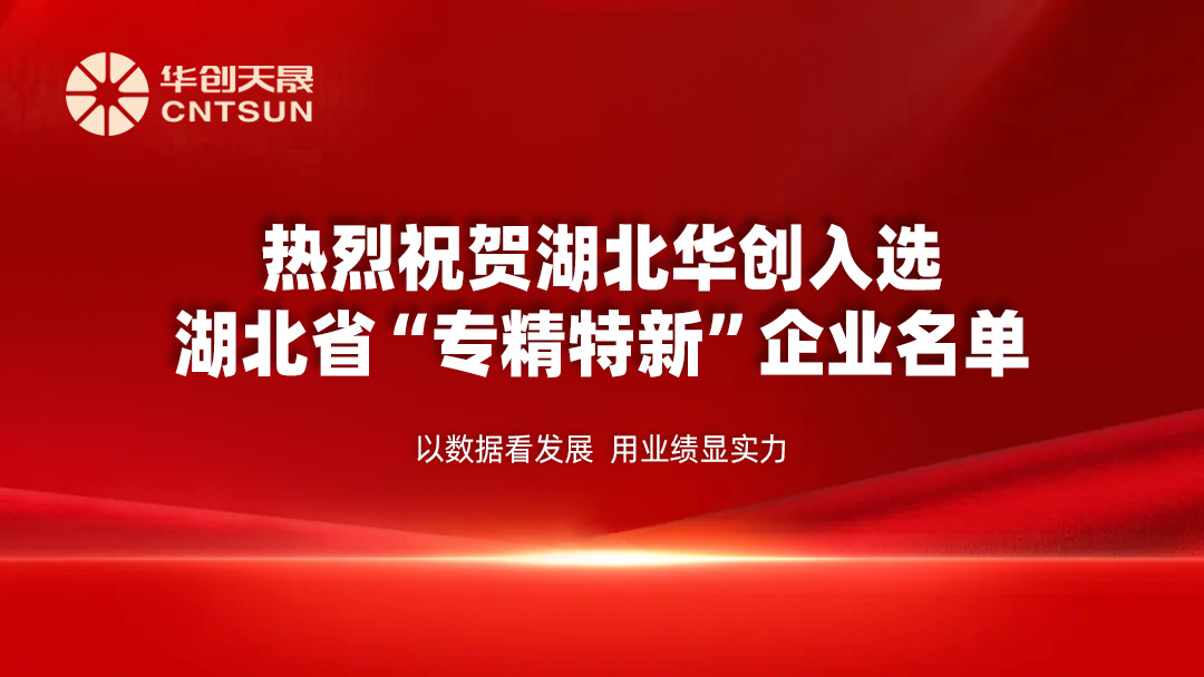 CNTSUN Awarded Prestigious Specialized, Sophisticated, Distinctive, and Innovative Enterprise Title