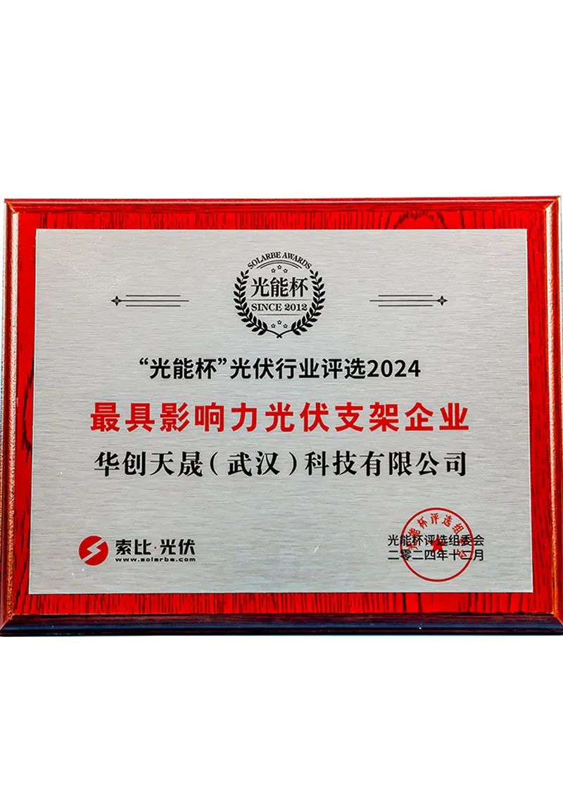 2024 Solarbe Award Most Influential Bracket Enterprise Award